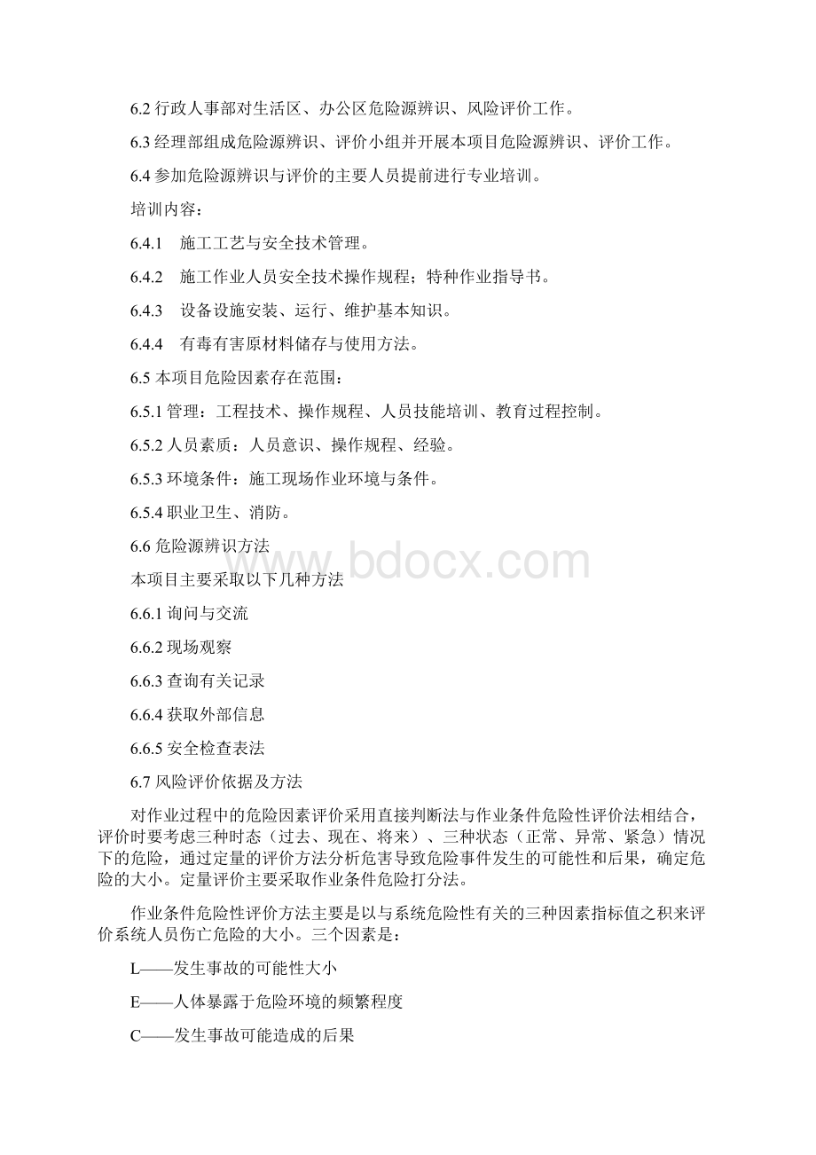 环境因素识别评价与危险源辨识评价.docx_第2页