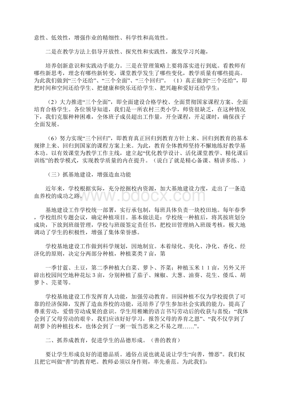 学校管理先进经验汇报材料 6100字.docx_第3页