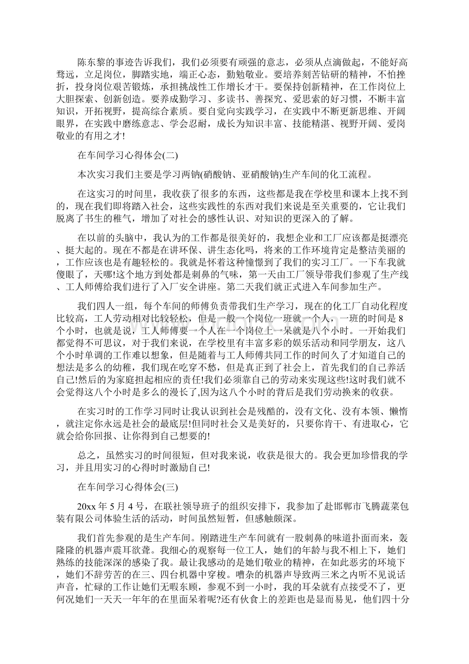 在汽车配件车间工作心得体会.docx_第2页