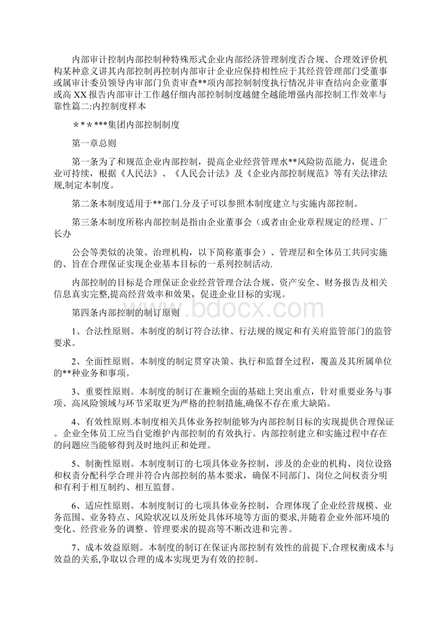 企业内控制度包括哪些1通用.docx_第2页