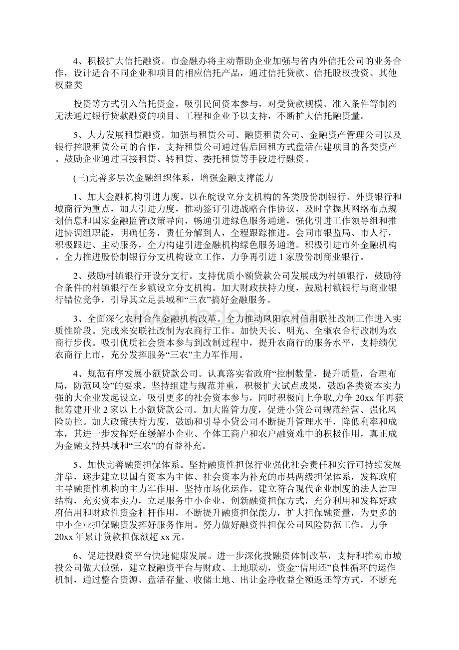 金融月总结和下月计划与金融服务行业年度年终工作总结及明年工作计划汇编docWord文档下载推荐.docx_第3页