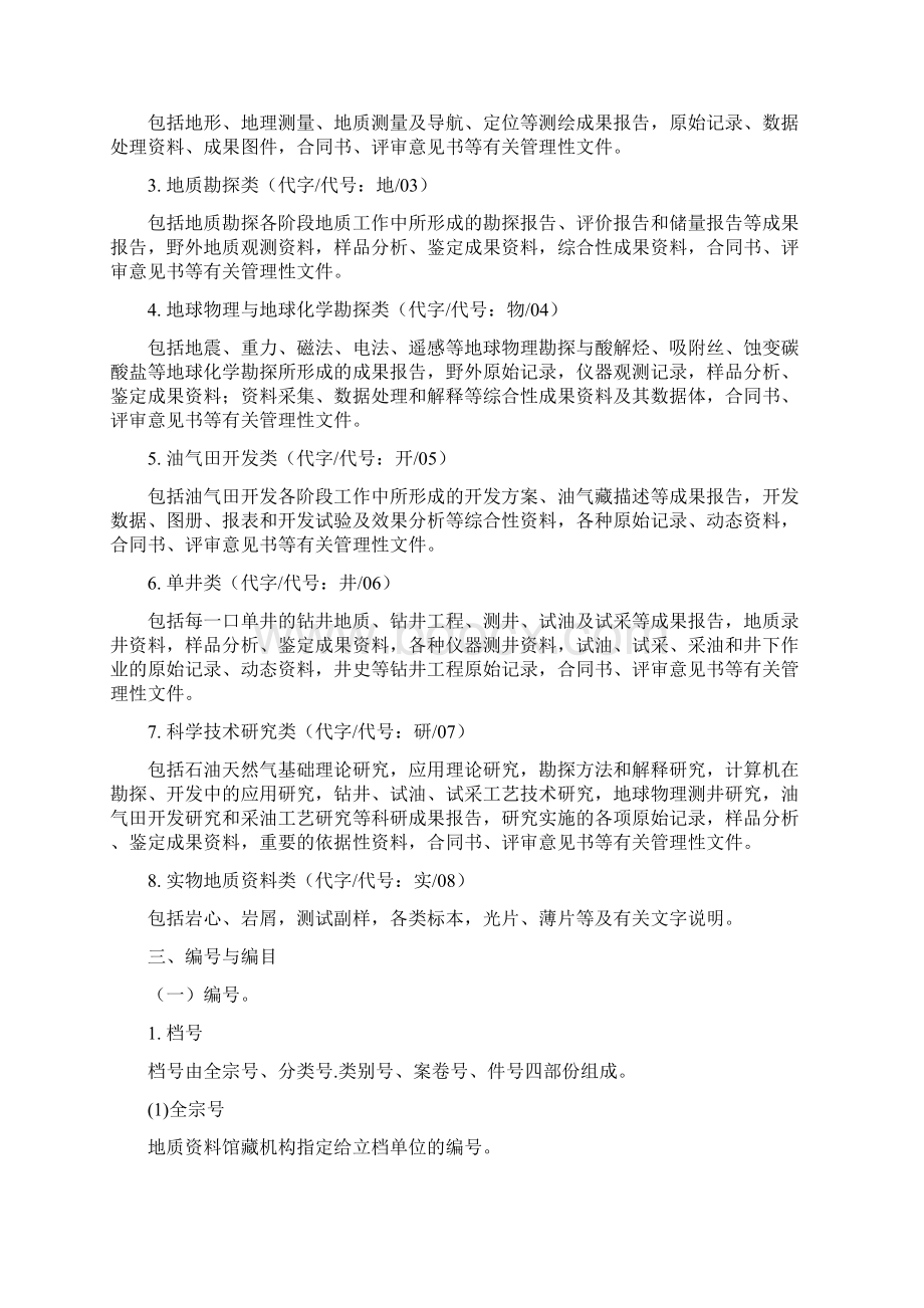 油气勘探与开发地质资料立卷归档要求.docx_第2页