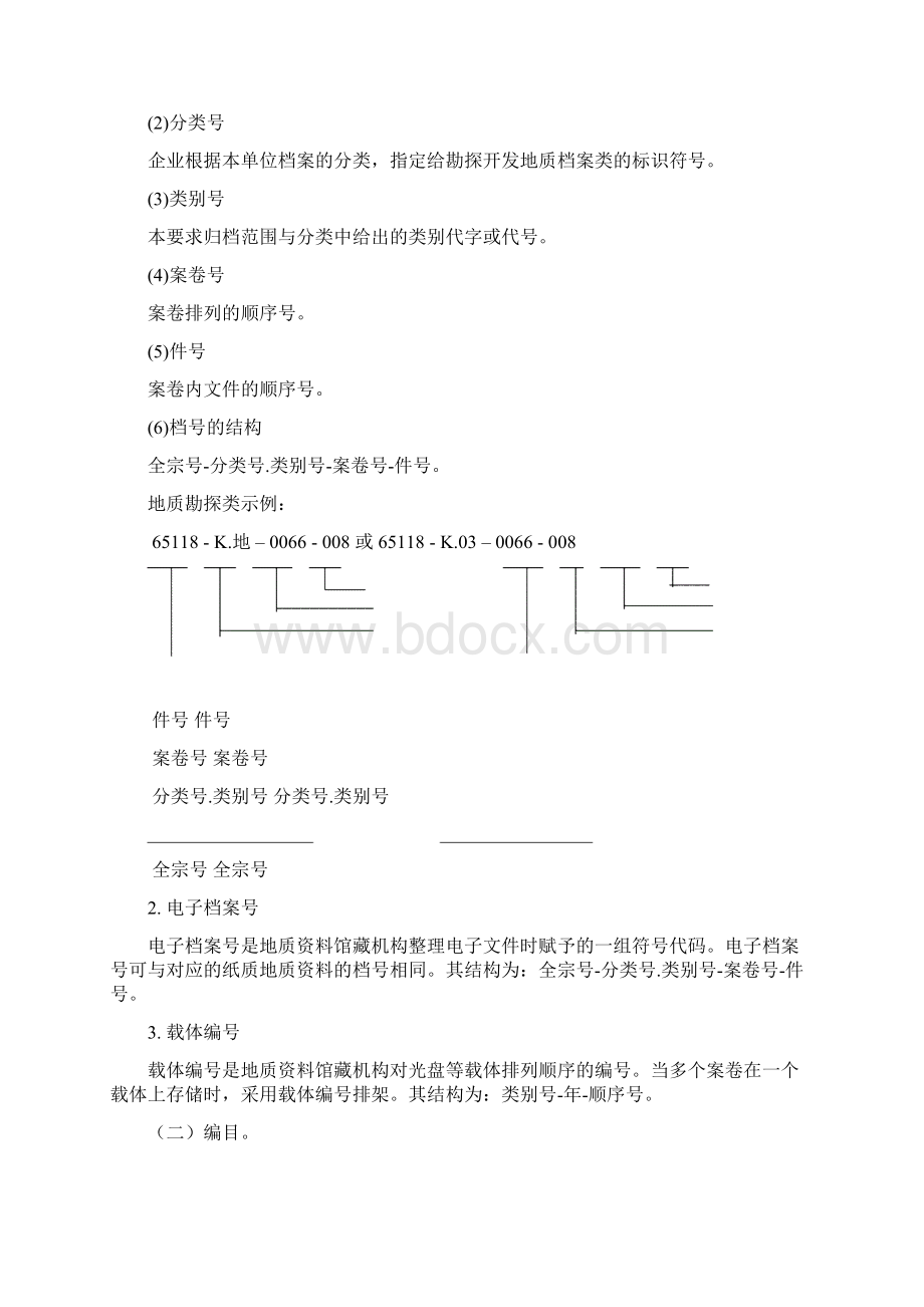 油气勘探与开发地质资料立卷归档要求.docx_第3页