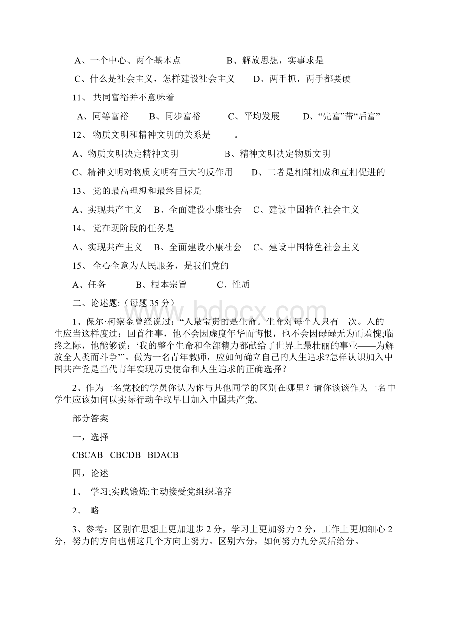 业余党校结业考试相关试题及答案1.docx_第2页