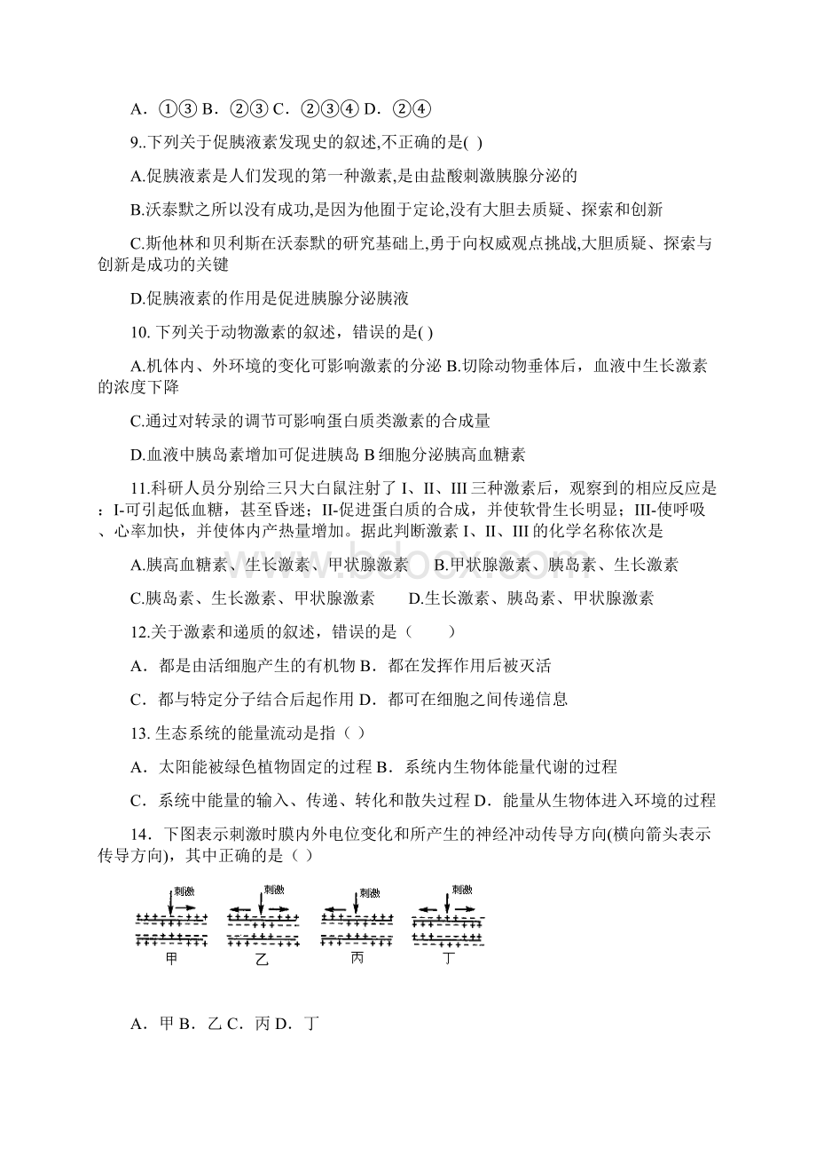 高二上学期期中考试生物试题 含答案V.docx_第2页