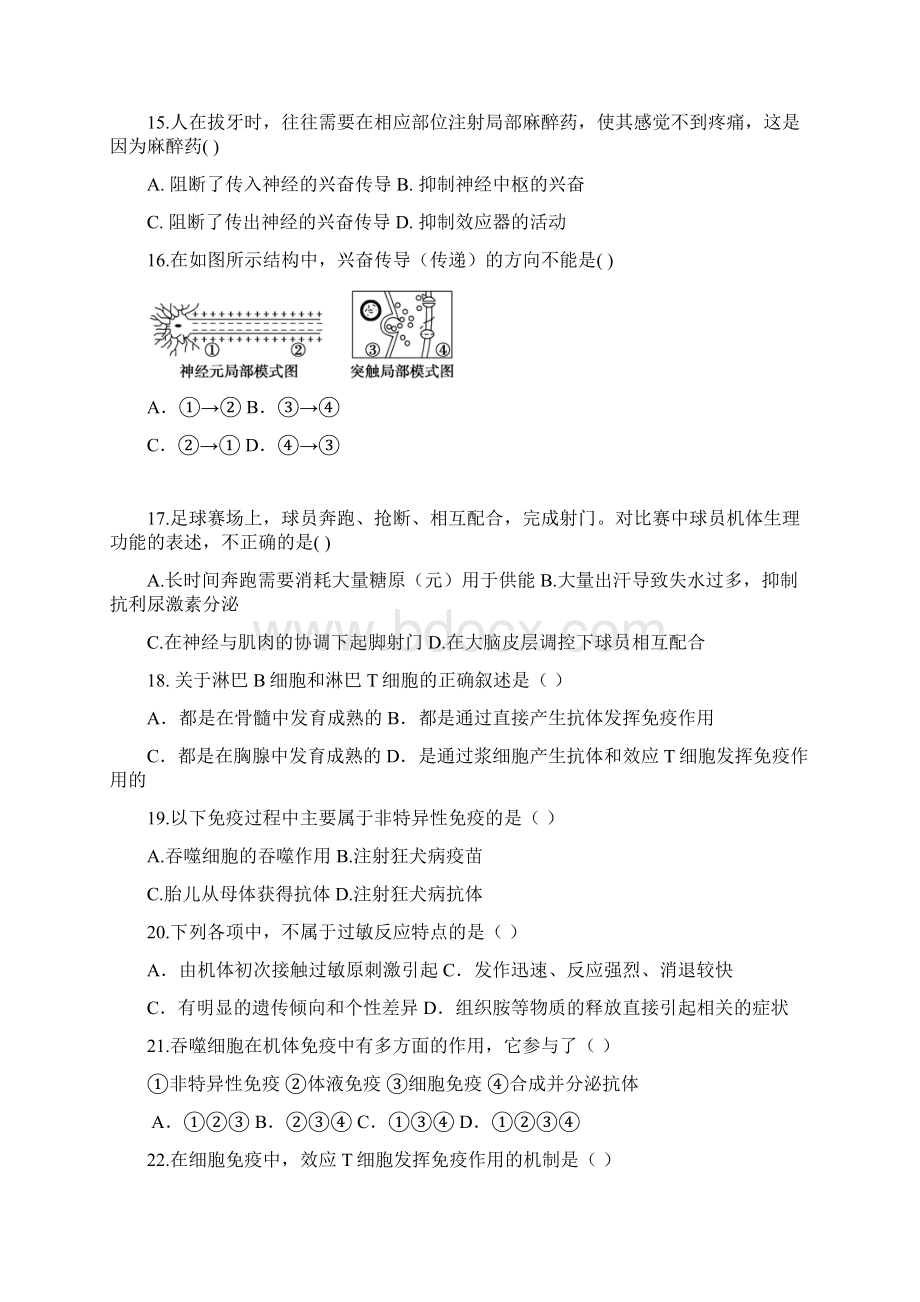 高二上学期期中考试生物试题 含答案V.docx_第3页