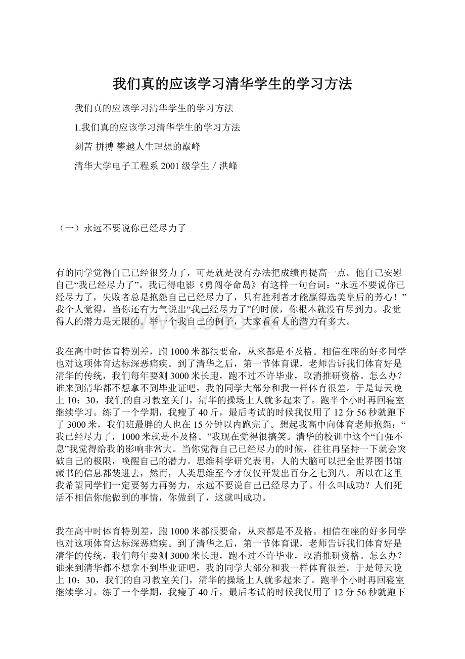 我们真的应该学习清华学生的学习方法Word下载.docx_第1页