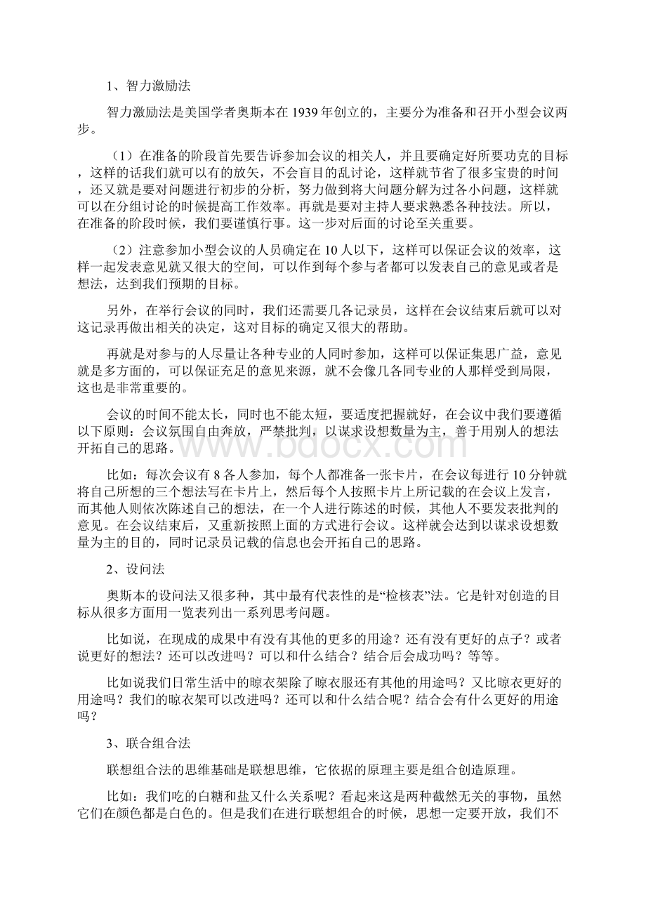 学员创新实践报告.docx_第2页