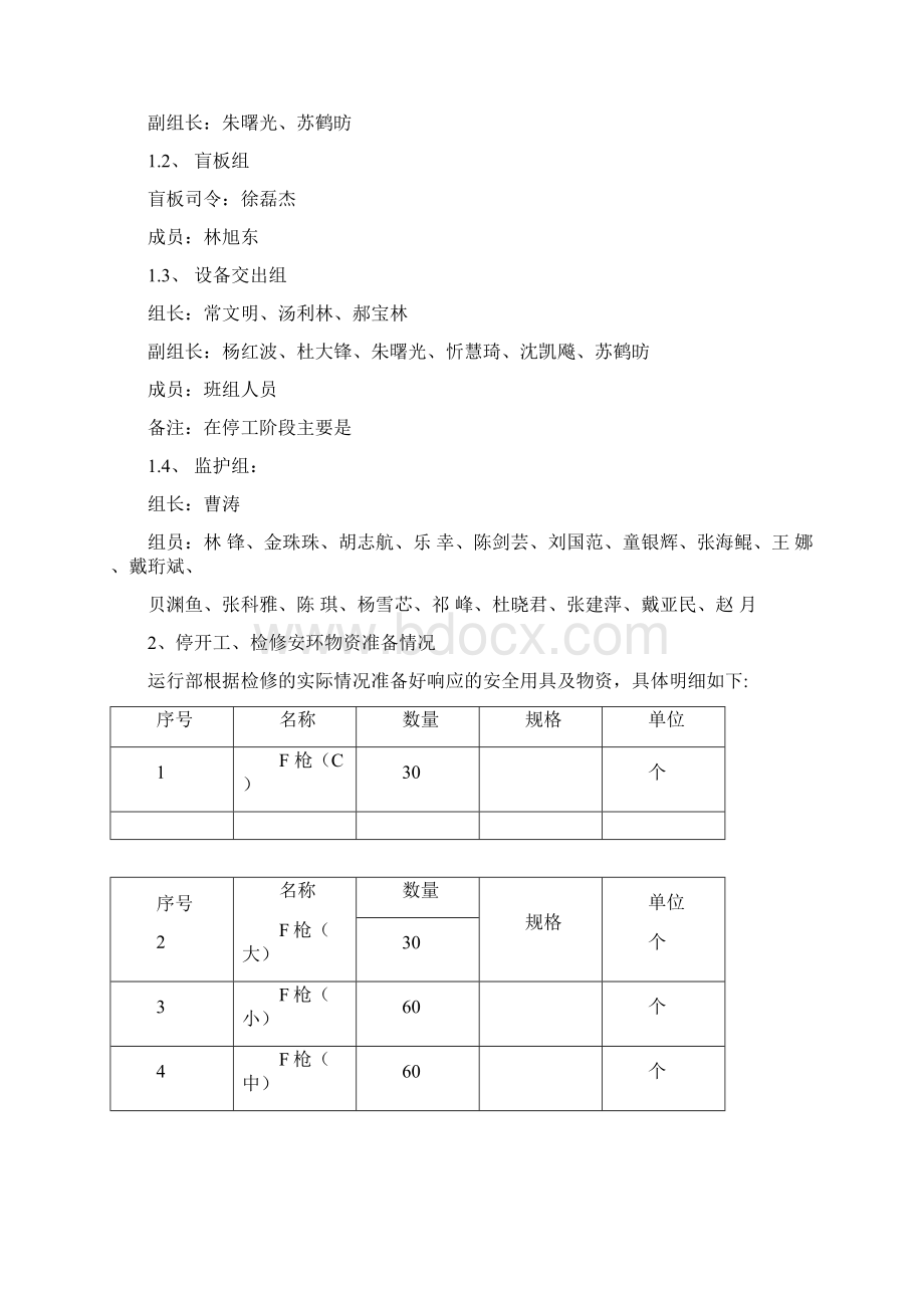 乙烯装置停工大检修HSE工作策划书0128要点.docx_第3页