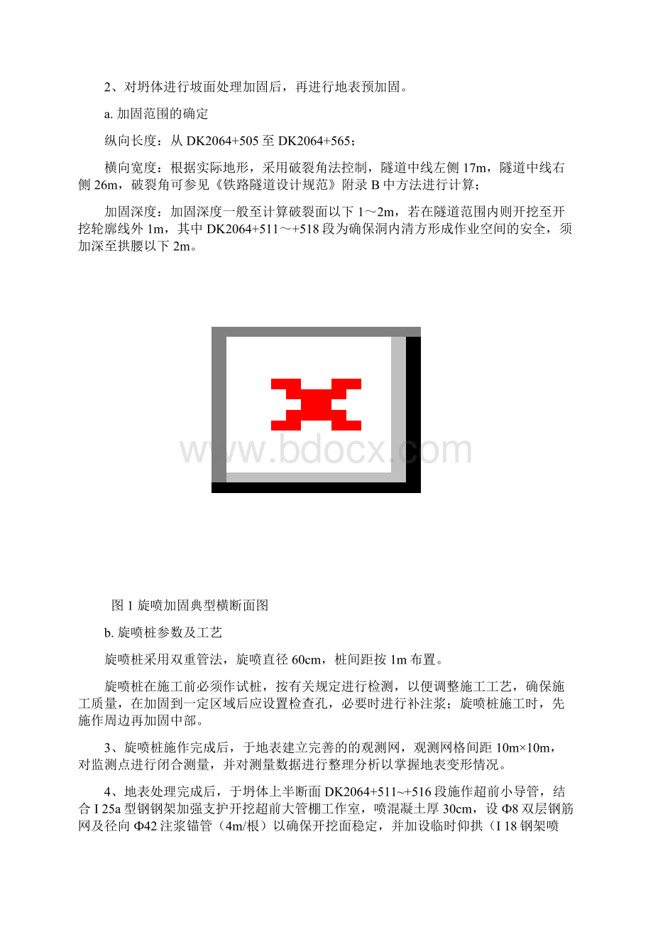 大断面隧道坍方冒顶处理技术总结.docx_第2页