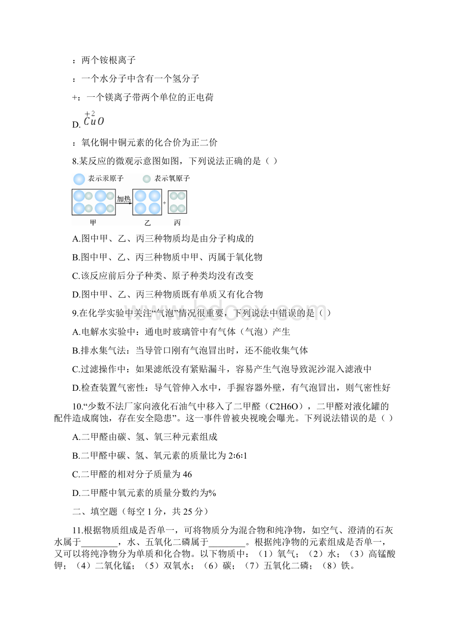 九年级化学第四单元测试题附答案解析.docx_第2页