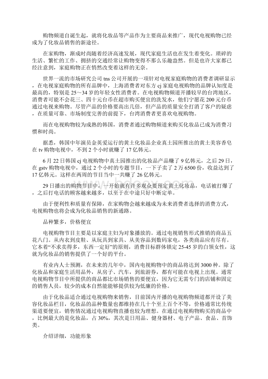 化妆品销售工作计划书.docx_第2页