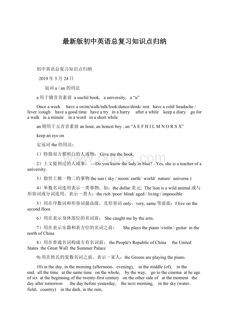 最新版初中英语总复习知识点归纳Word格式.docx_第1页