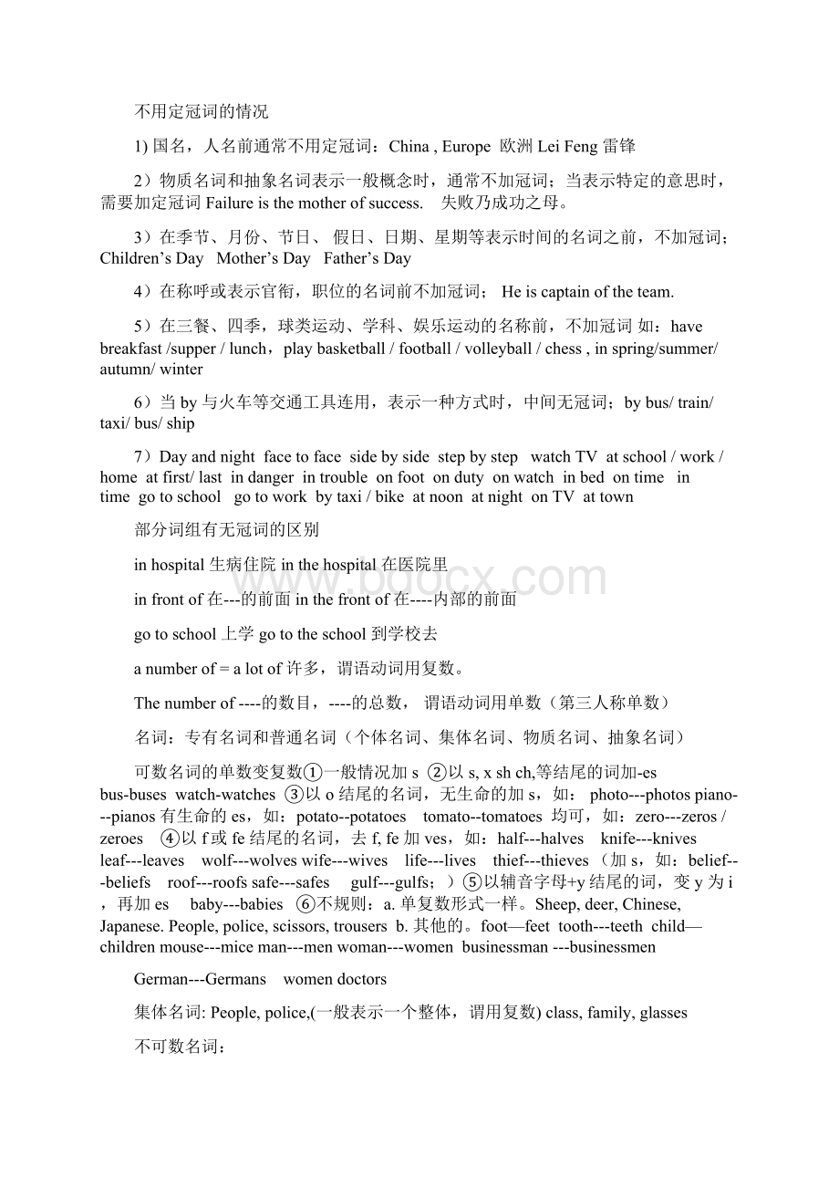 最新版初中英语总复习知识点归纳Word格式.docx_第2页