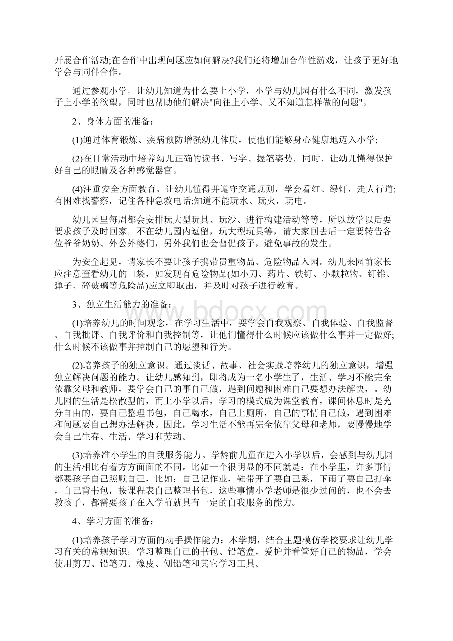 幼儿园老师大班开学家长会配班演说稿.docx_第2页