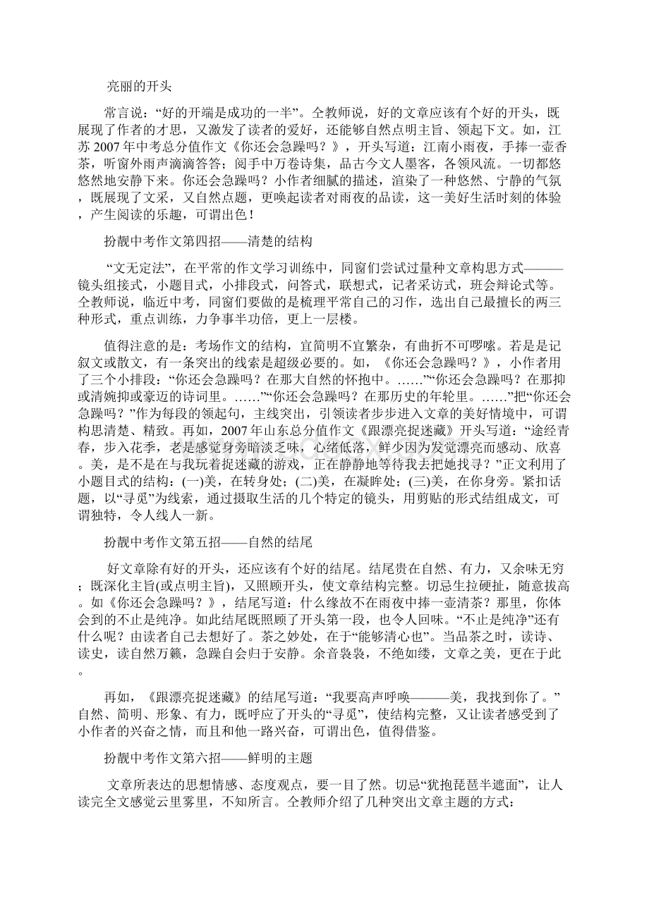 扮靓中考作文六招.docx_第2页