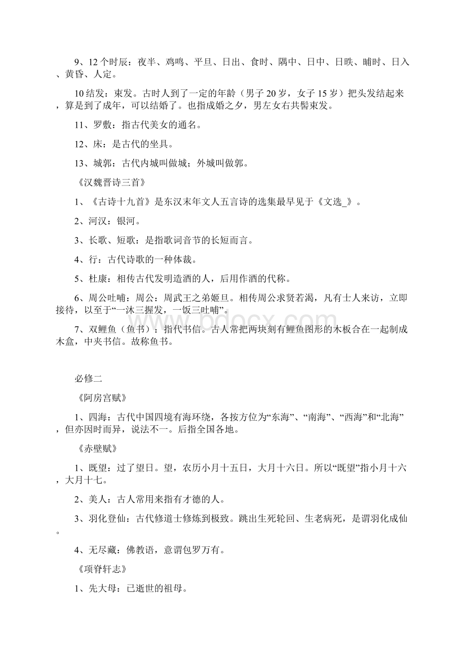 高考语文高中语文课内文言文文化常识总结必备+诗歌鉴赏专项练习文档格式.docx_第2页