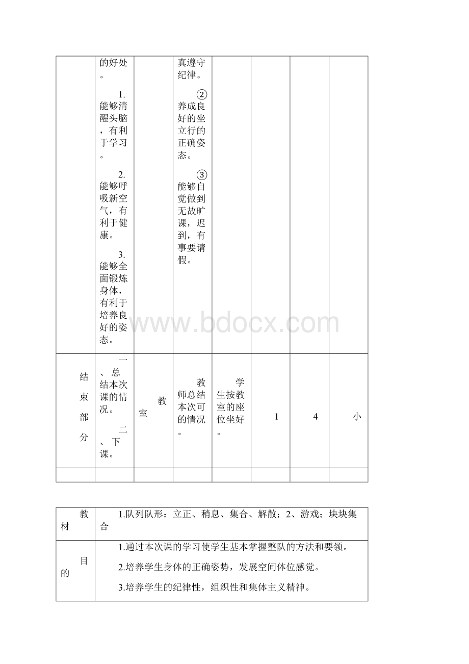 小学二年级下册体育计划及详细教案知识讲解Word文档下载推荐.docx_第2页