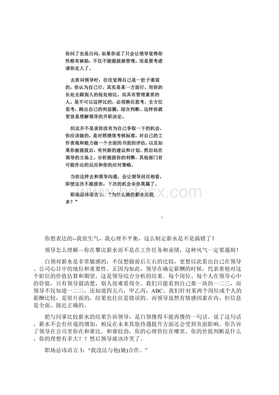 职场江湖绝不能对领导说的10句傻话同名48193Word文件下载.docx_第2页