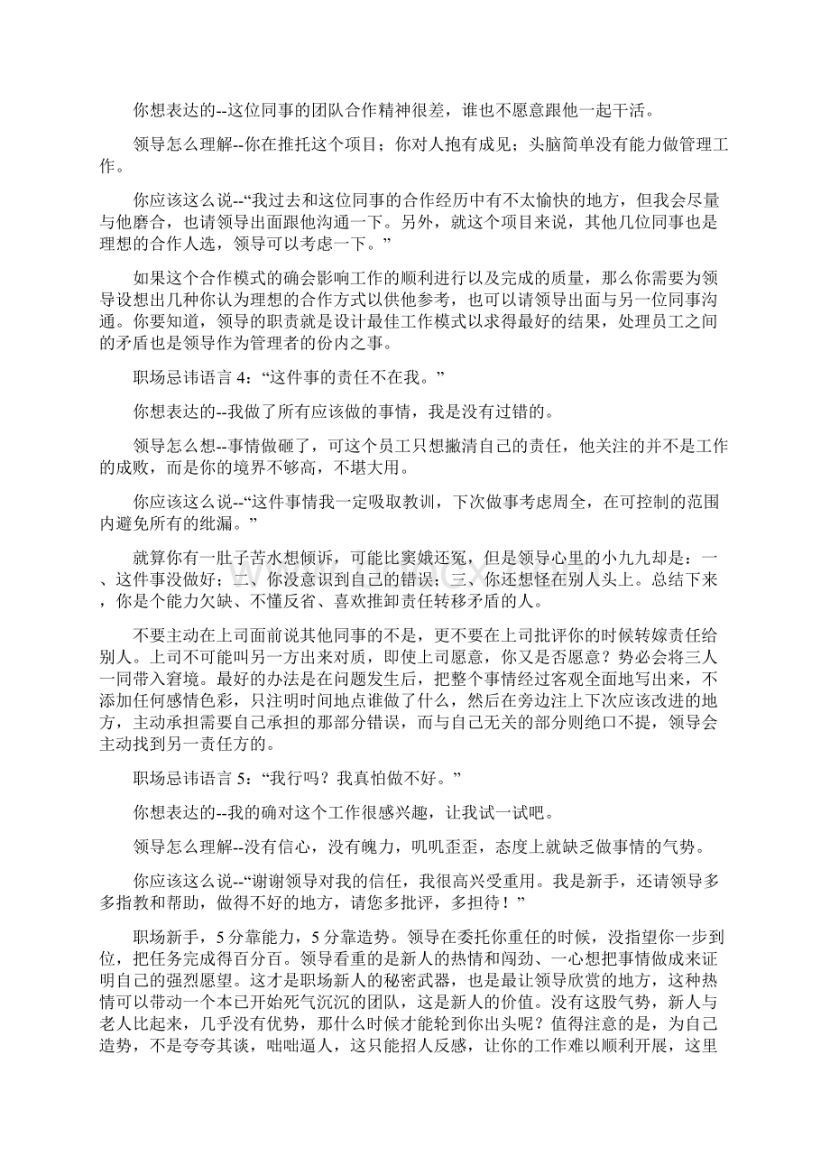 职场江湖绝不能对领导说的10句傻话同名48193Word文件下载.docx_第3页