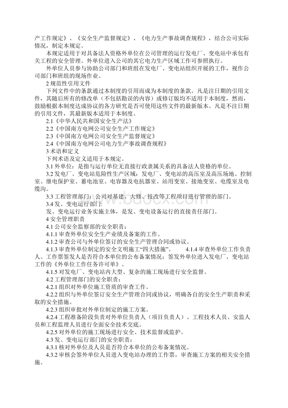 外单位人员进入发电厂变电站作业安全管理规定通用范本.docx_第2页