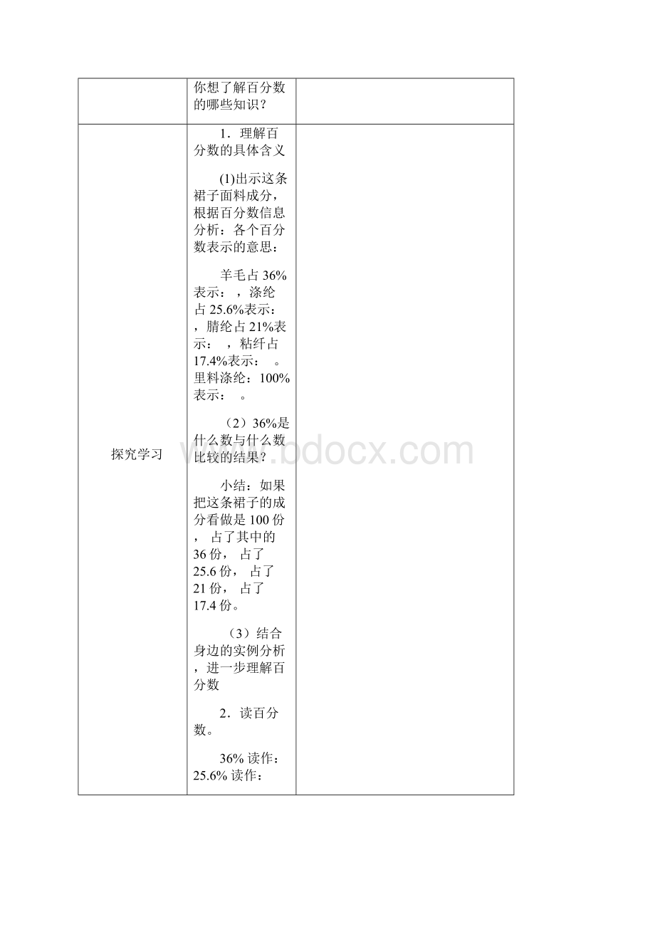 西师版数学六年级下册第一单元教案.docx_第2页