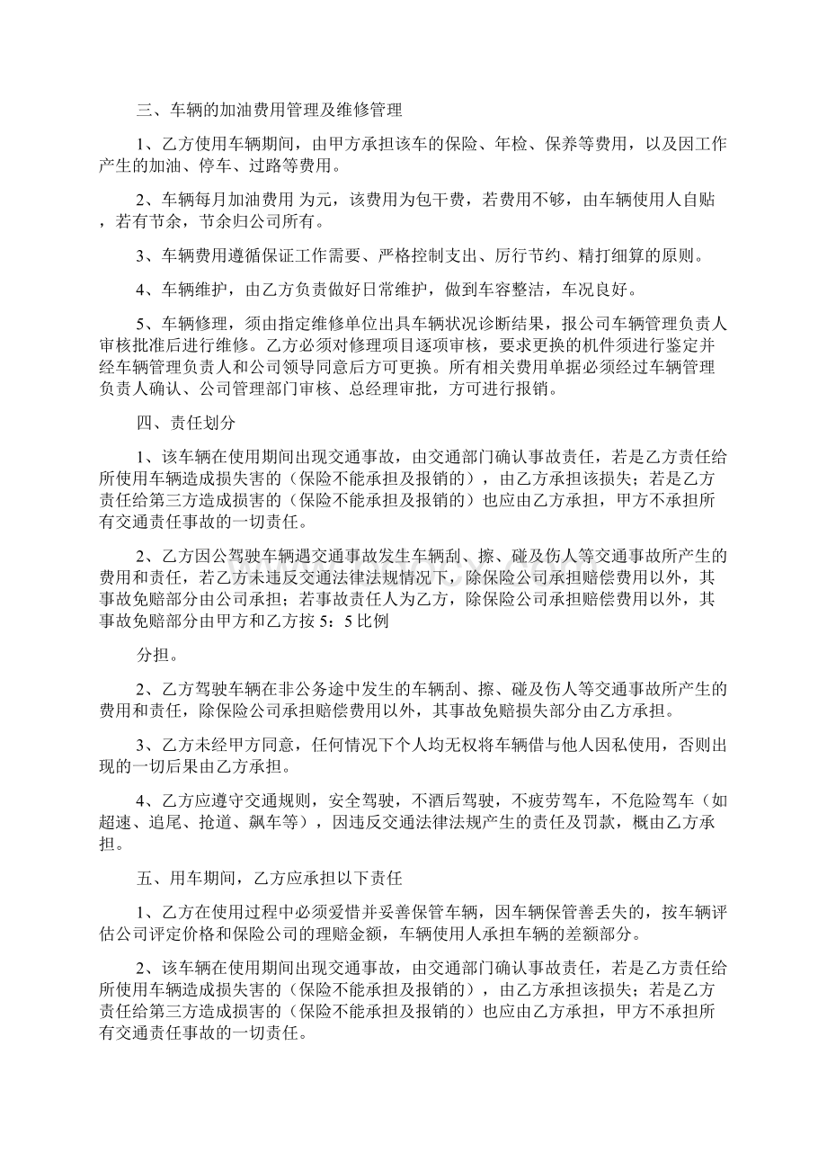 车辆使用协议书8篇.docx_第3页