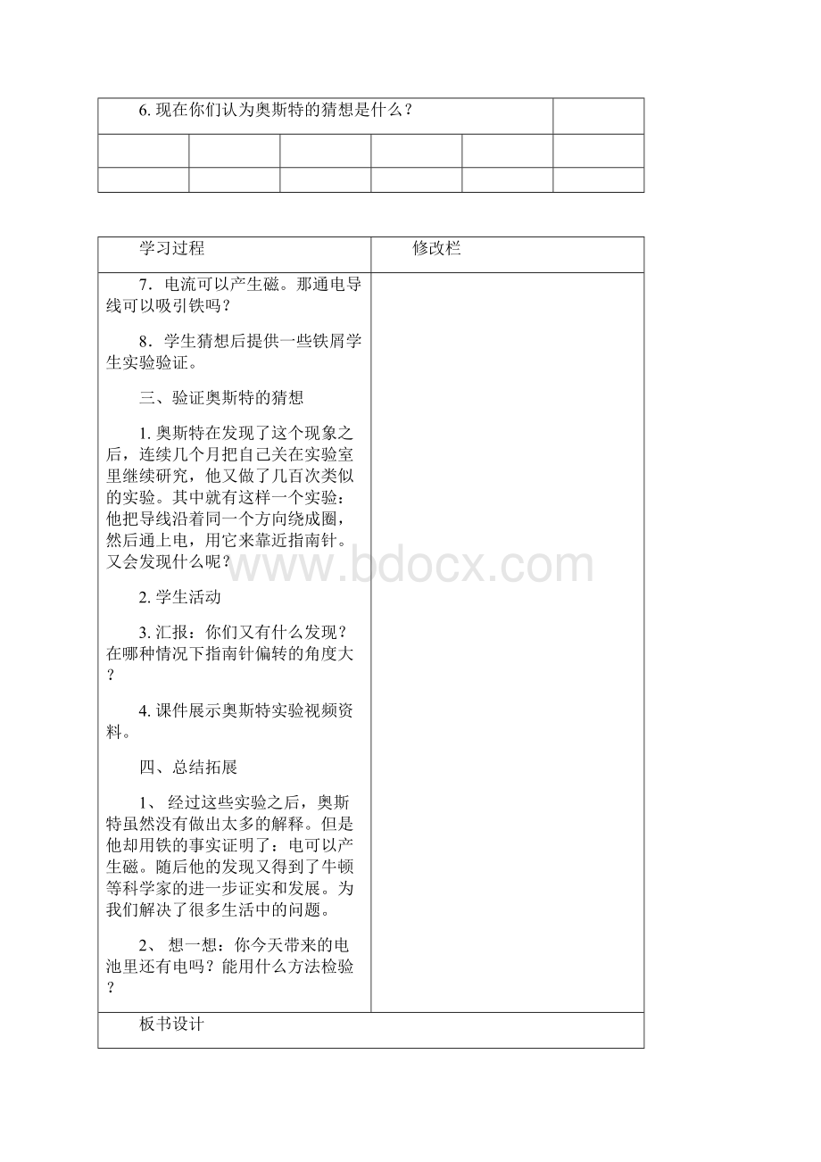 湘教版五年级下册科学教案表格版Word格式文档下载.docx_第2页