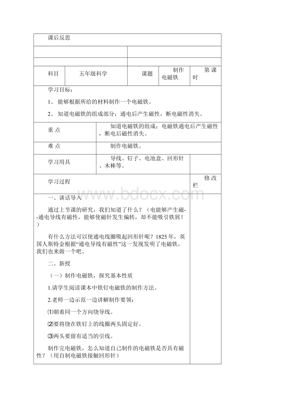 湘教版五年级下册科学教案表格版Word格式文档下载.docx_第3页