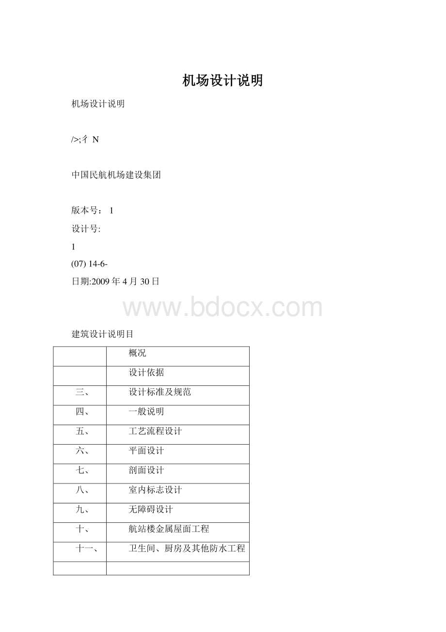 机场设计说明Word下载.docx_第1页