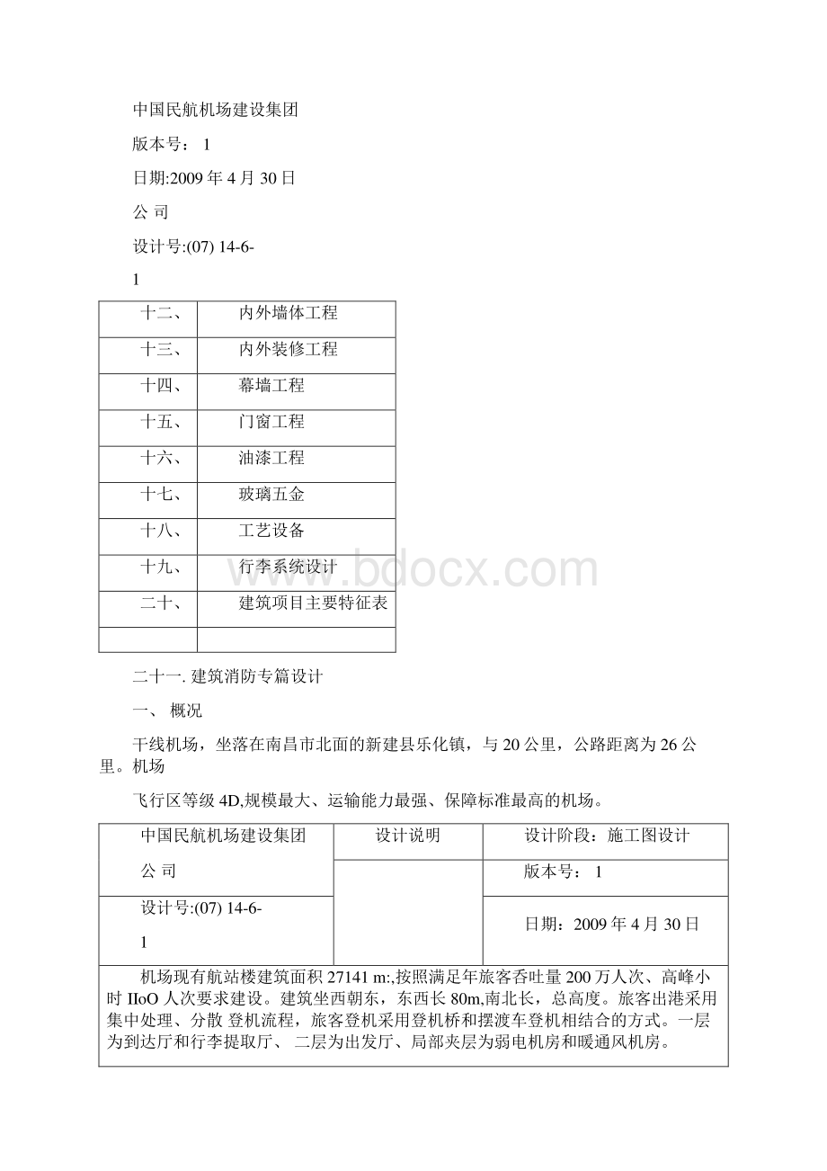 机场设计说明Word下载.docx_第2页