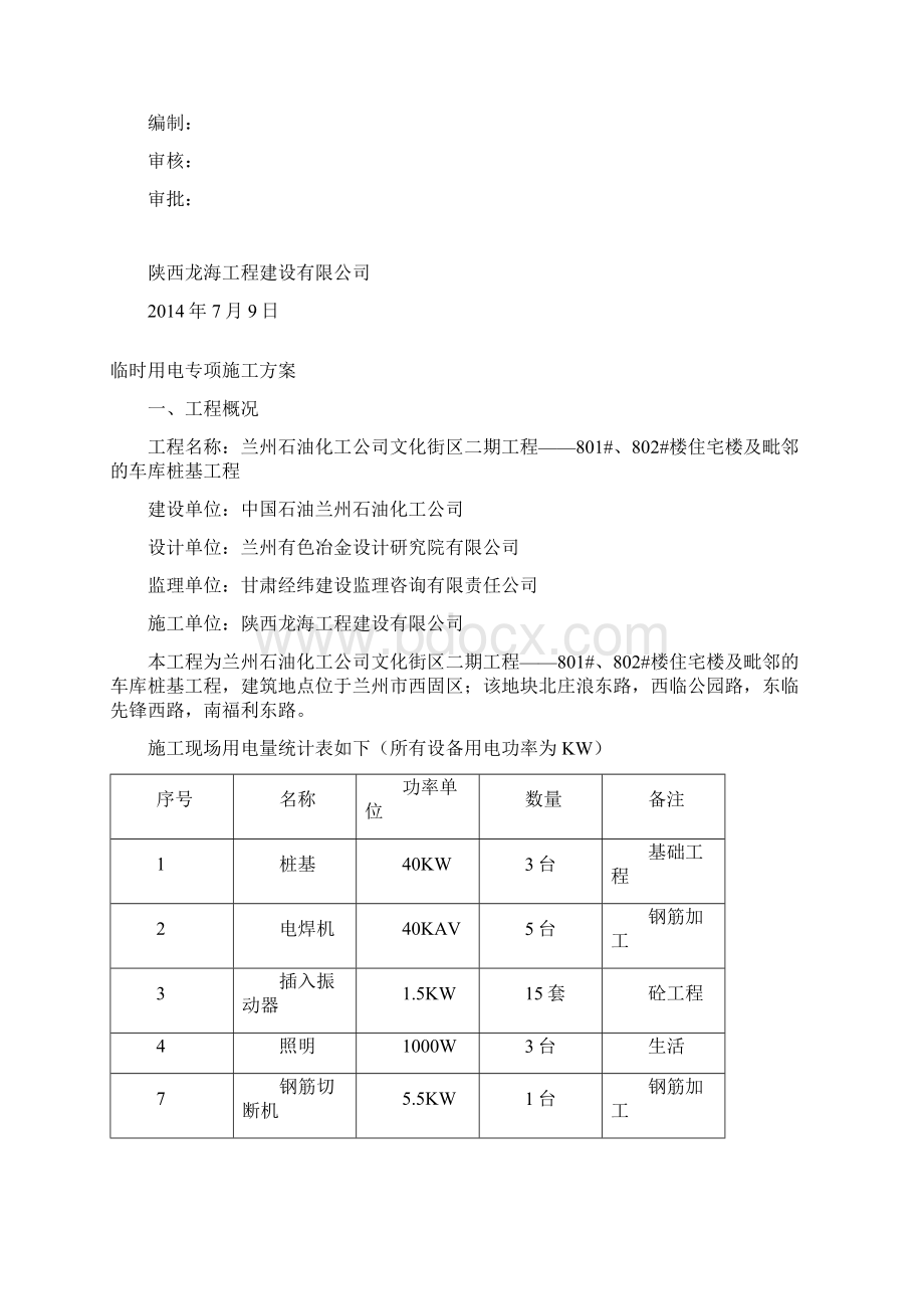 基础工程临时用电专项方案.docx_第2页