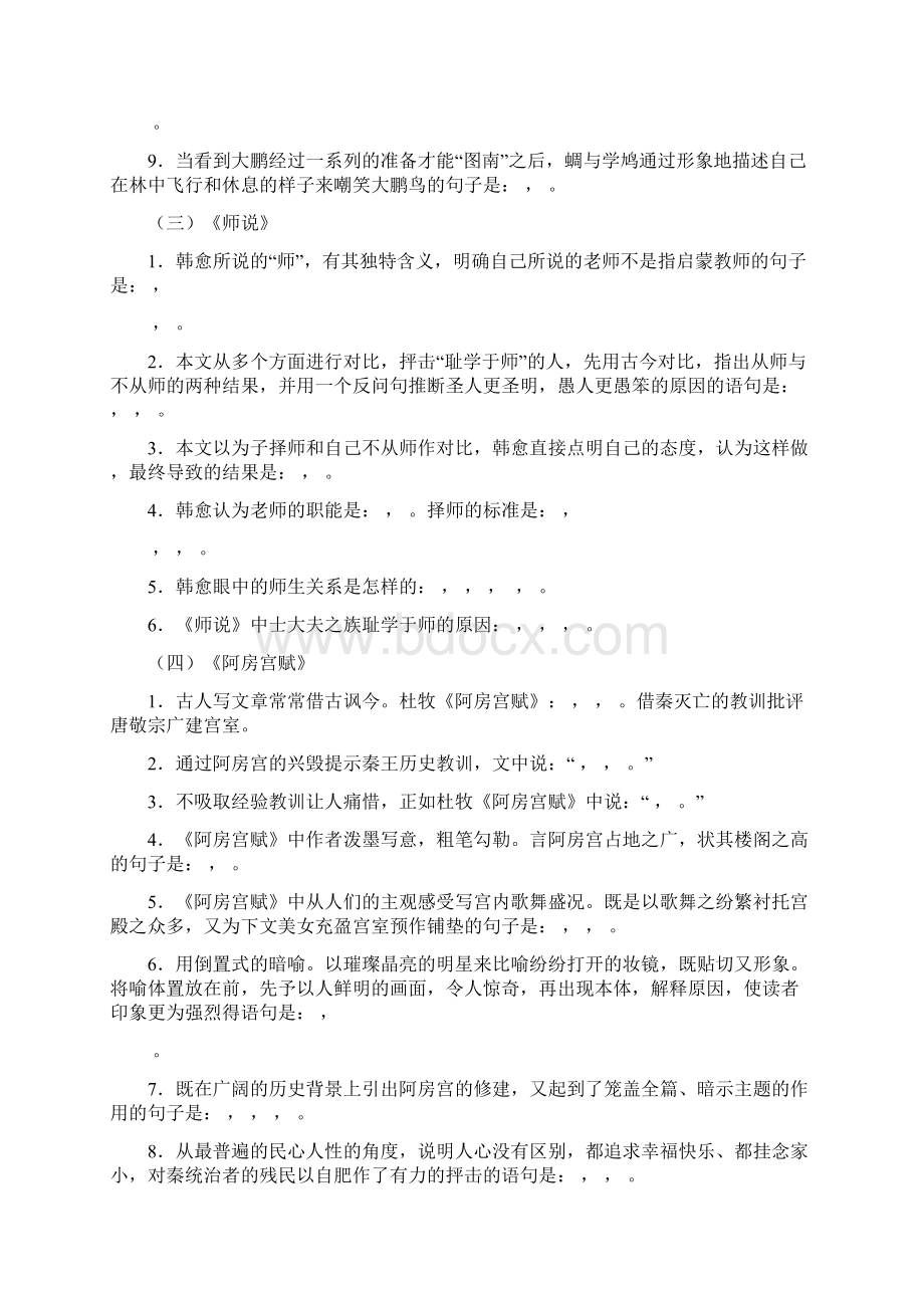 高考语文全国卷理解性默写测试题高中部分及答案.docx_第2页