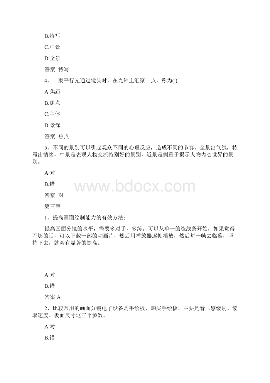 智慧树知到《影视分镜头设计与应用山东联盟》章节测试完整答案Word文档下载推荐.docx_第3页