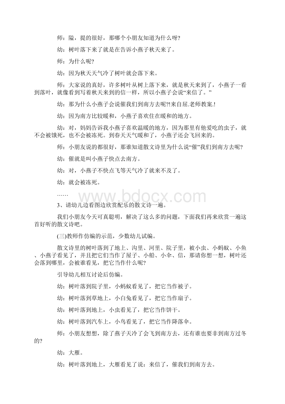 《落叶》大班语言散文教案.docx_第3页