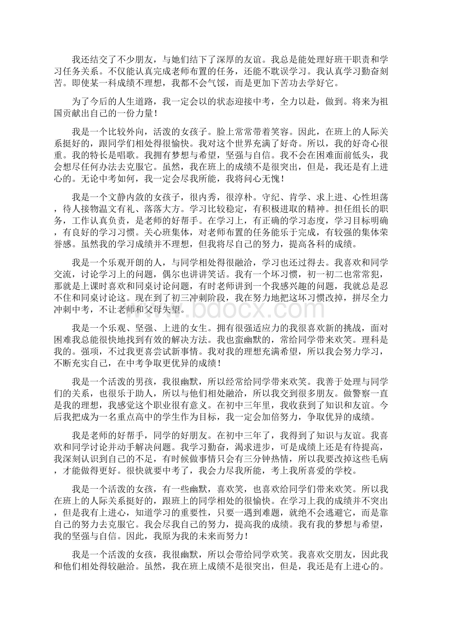 学生思想政治表现自我评价1000字.docx_第2页