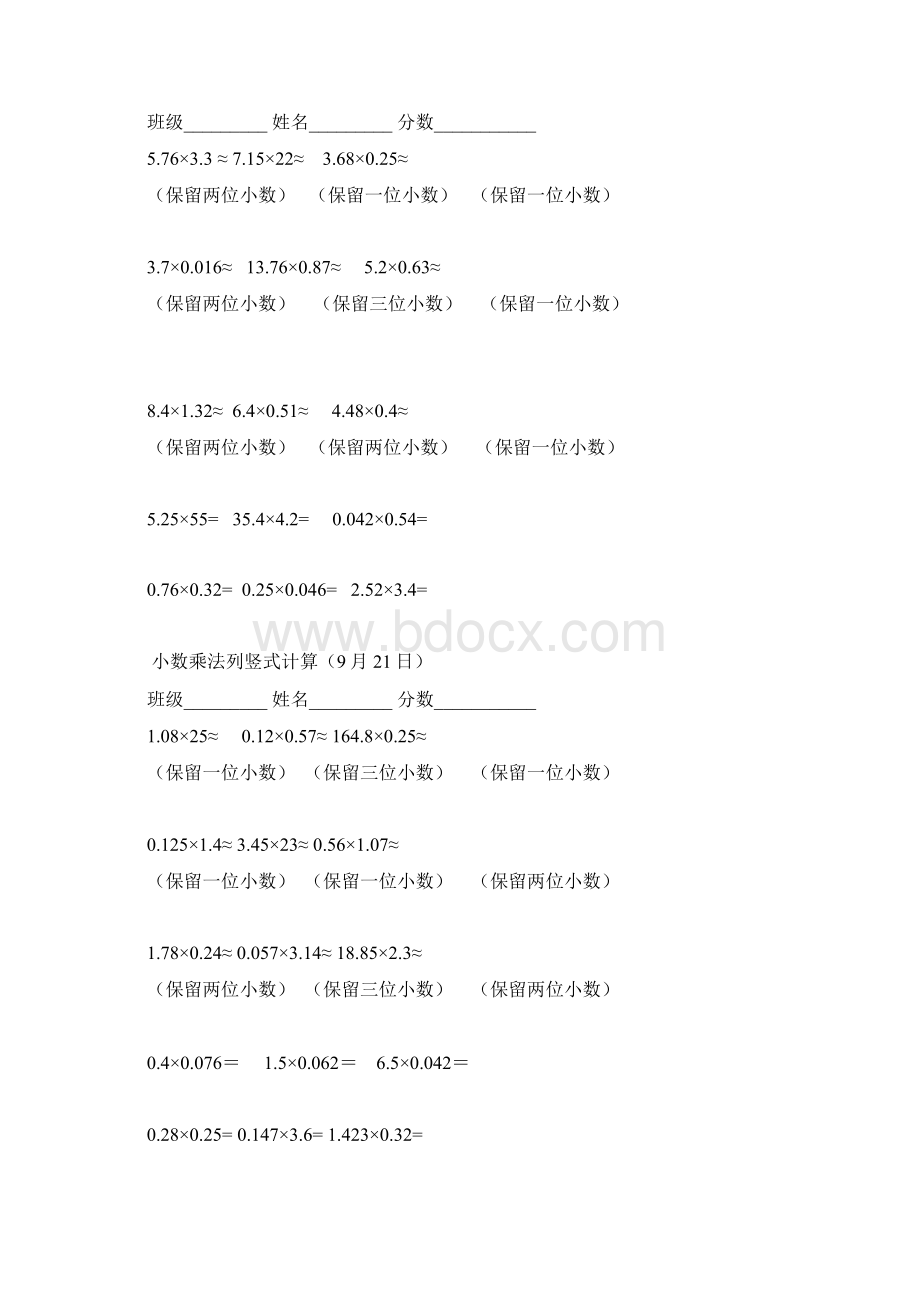 小数乘法列竖式计算月份计算Word格式文档下载.docx_第2页