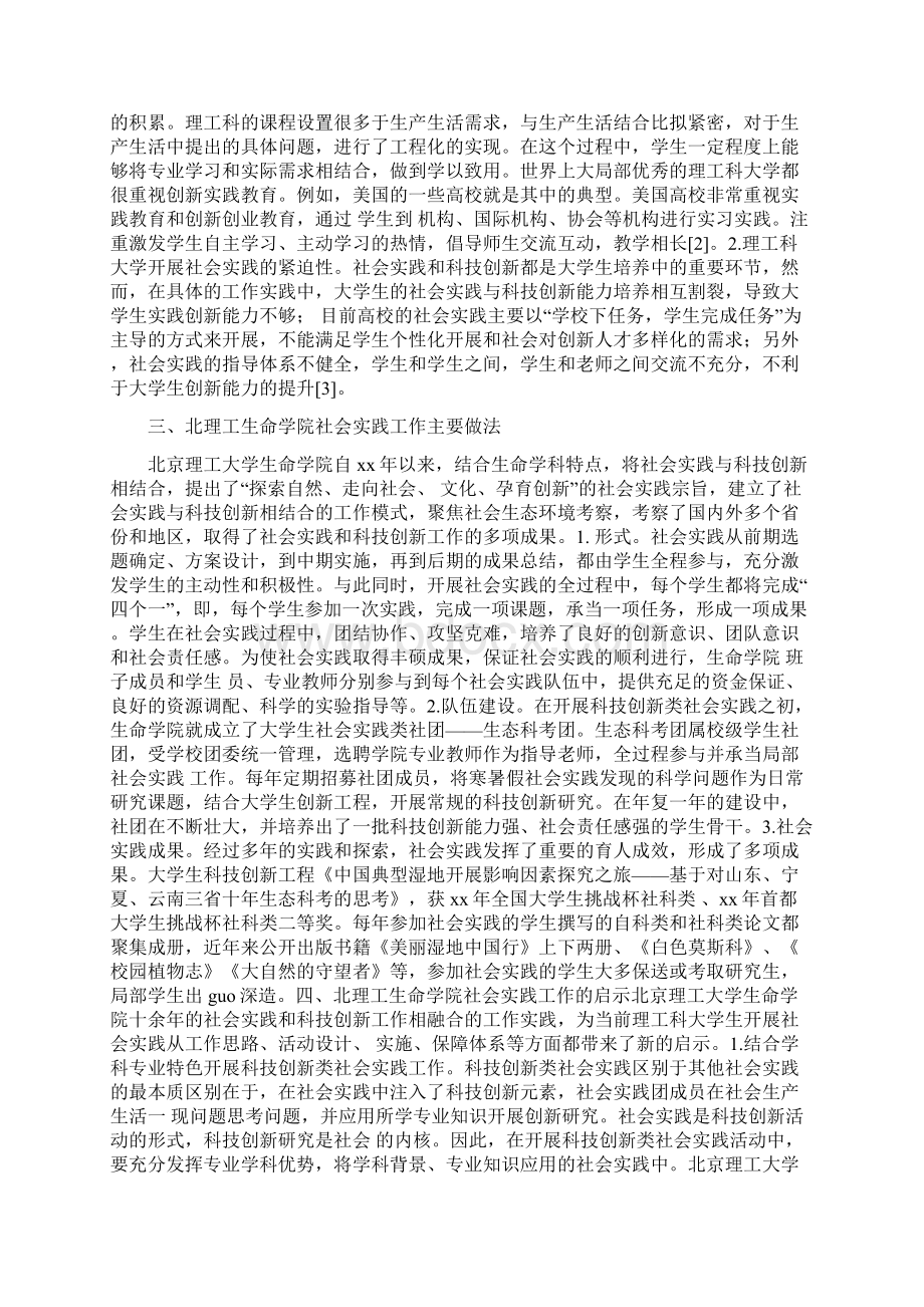 科技创新类社会实践探索与研究Word格式文档下载.docx_第2页