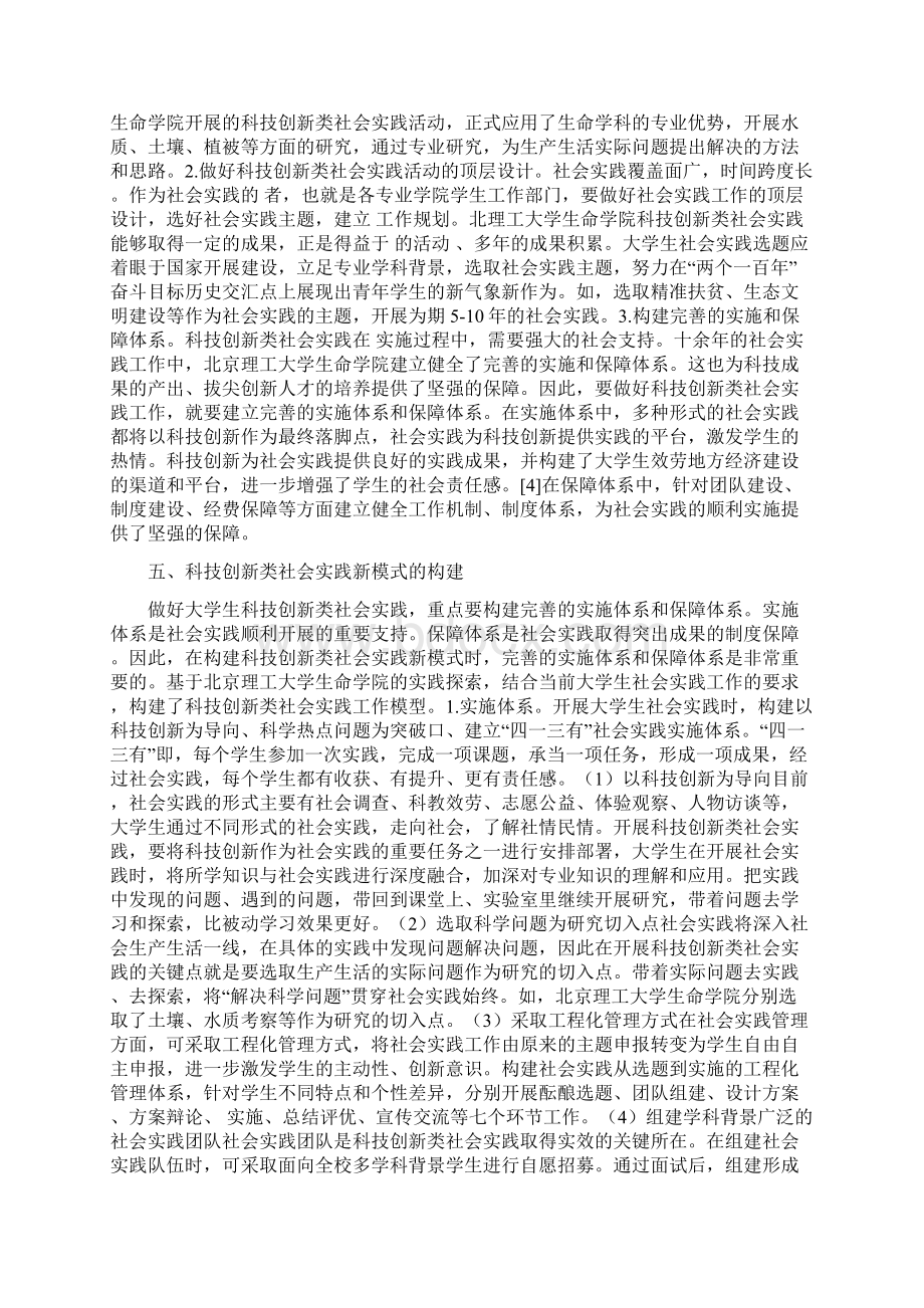 科技创新类社会实践探索与研究.docx_第3页