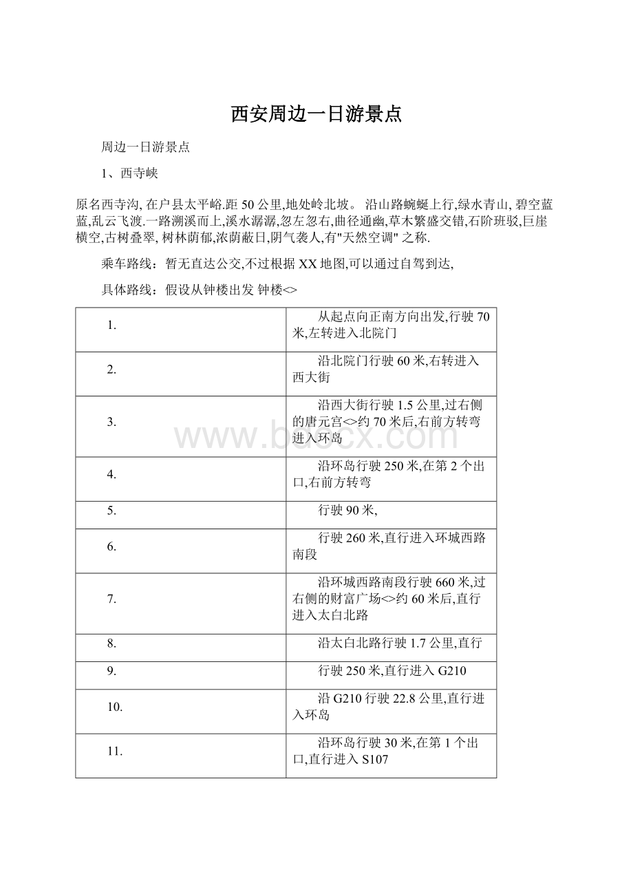 西安周边一日游景点.docx_第1页