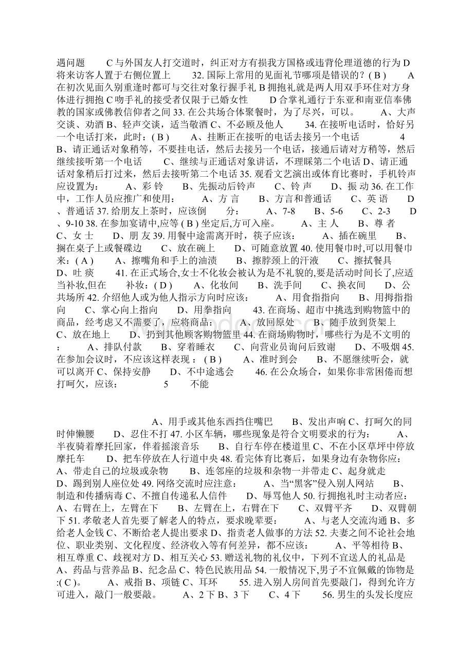 文明礼仪知识竞赛试题培训讲学.docx_第3页