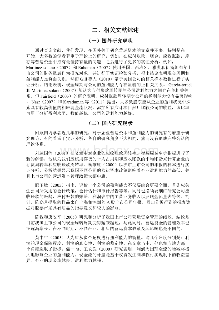 企业营运资本与盈利能力关系的实证研究.docx_第3页