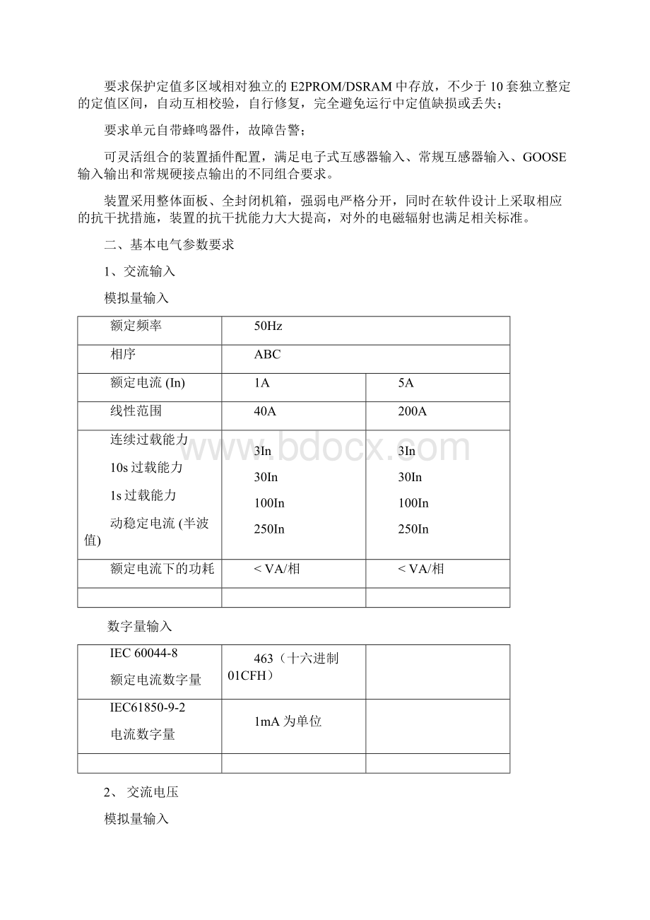 110KV启源站高压开关保护装置Word文档下载推荐.docx_第2页