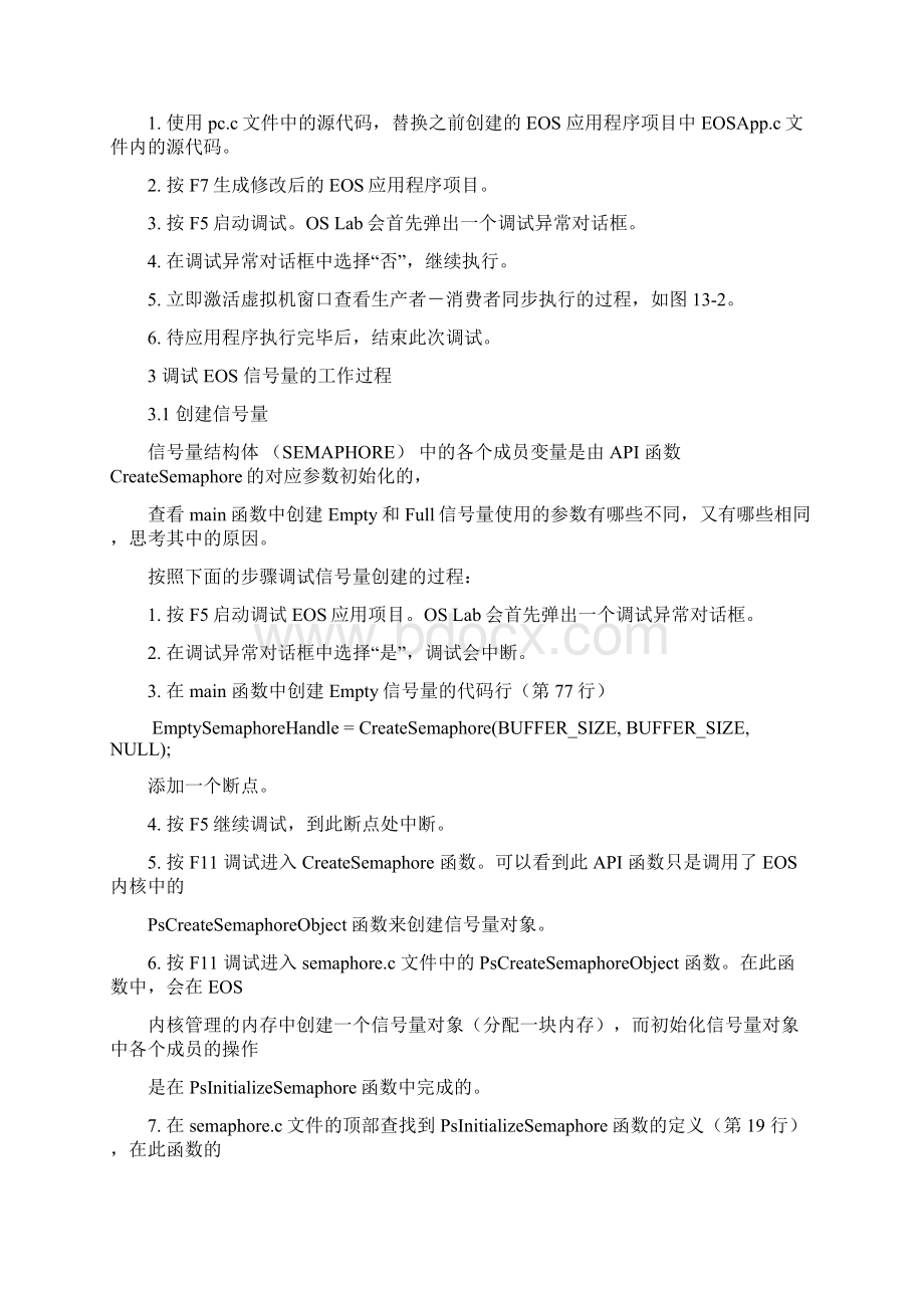 哈尔滨工程大学操作系统 实验四进程的同步.docx_第3页