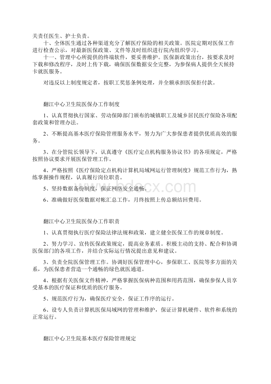 医院医保管理制度标准Word格式文档下载.docx_第3页