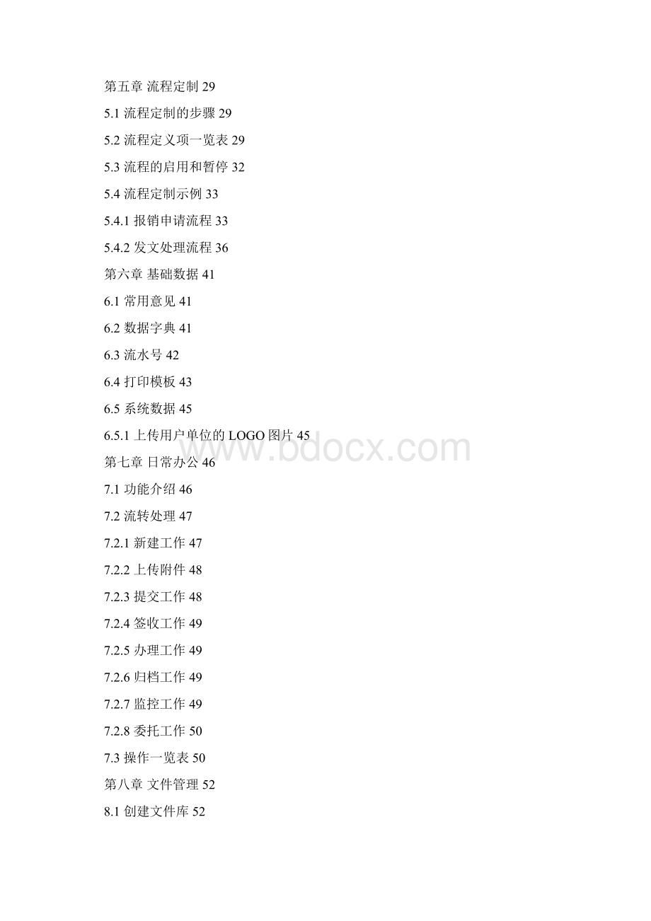 合强E9综合办公系统V22使用手册.docx_第2页