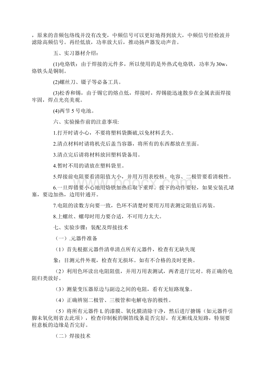 焊接收音机实习报告Word格式.docx_第2页