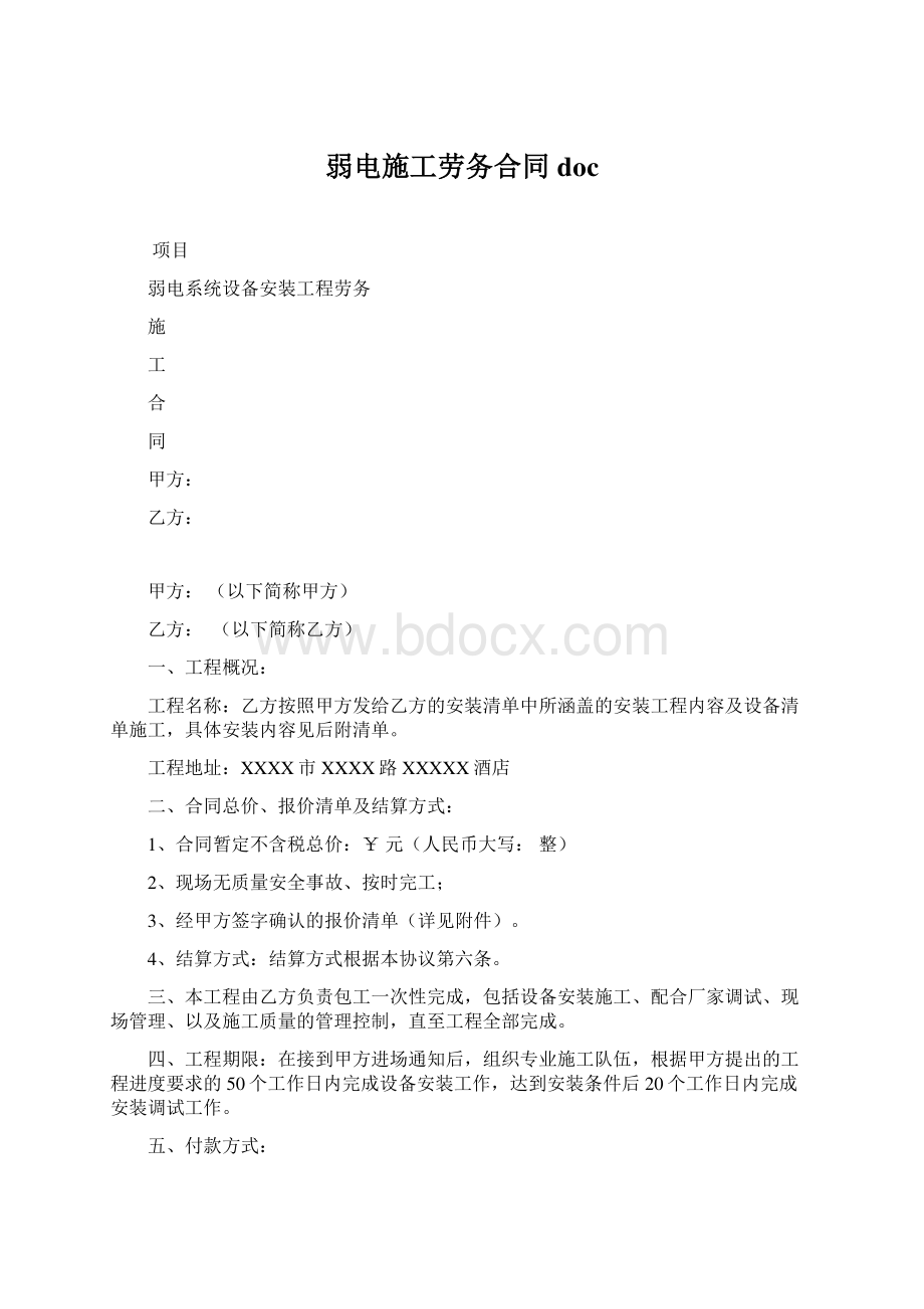 弱电施工劳务合同doc.docx_第1页