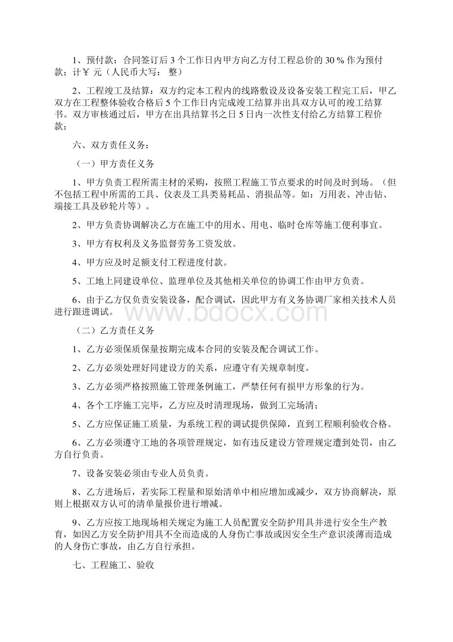 弱电施工劳务合同doc.docx_第2页