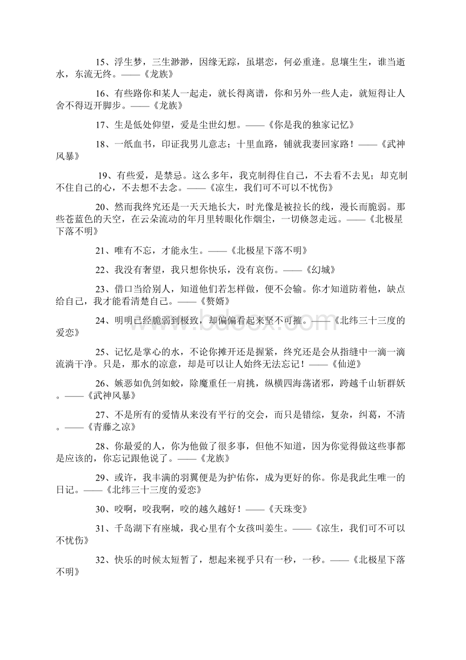 网络小说中的经典语录摘抄docWord文档下载推荐.docx_第2页